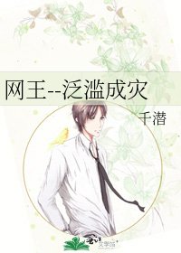 網王--氾濫成災