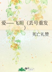 《愛——飛坦(丟號重發)》