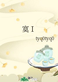 《寞Ⅰ》