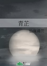 《青芷》