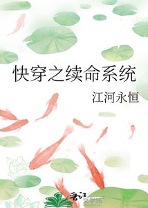 《快穿之续命系统》
