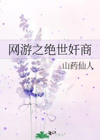 《網遊之絕世奸商》