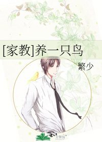 [家教]養一隻鳥