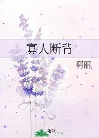 《寡人斷背》