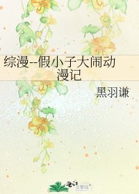 《綜漫--假小子大鬧動漫記》