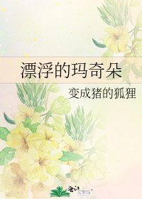 《漂浮的瑪奇朵》