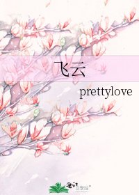 飞云