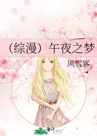 《(综漫)午夜之梦》
