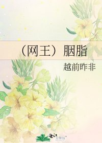 《(網王)胭脂》