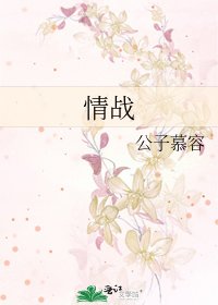 《情戰》