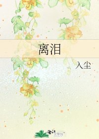 《離淚》