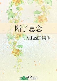 《斷了思念》