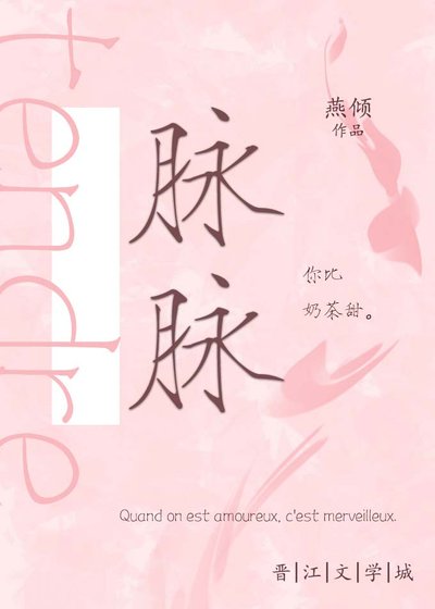 《脉脉gl》