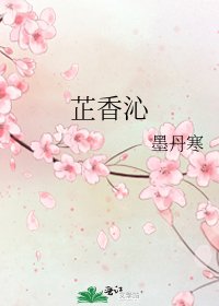 《芷香沁》