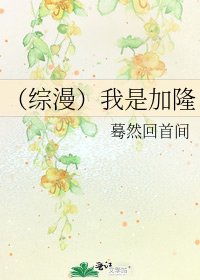 《(綜漫)我是加隆》