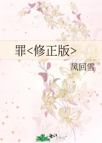 《罪》