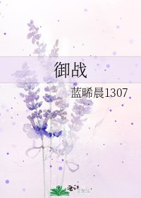 《御戰》