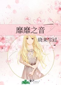 《靡靡之音》