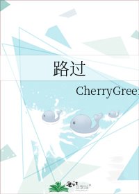 《路过》