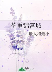 《花重錦宮城》