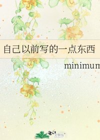 自己以前写的一点东西