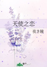 天使之恋