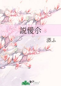 《説僾尒》