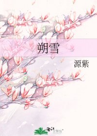 《朔雪》