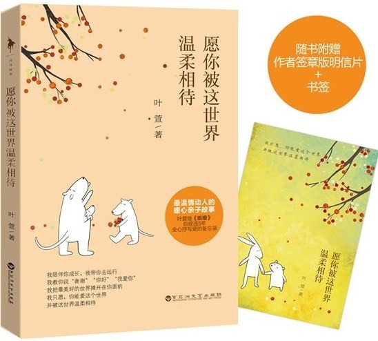 《願你被這世界温柔相待》