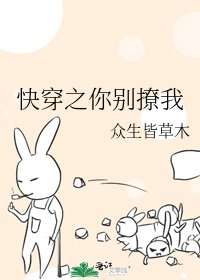 《快穿之你别撩我》