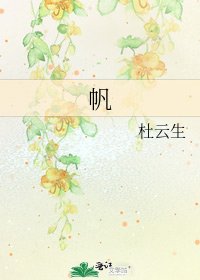 《帆》
