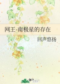 《網王-南極星的存在》