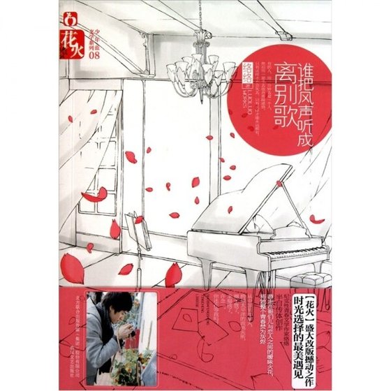 《誰把風聲聽成離婚同意書歌》