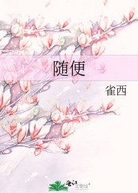 《隨便》