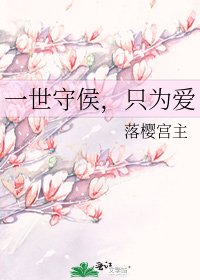 《一世出世,只為愛》