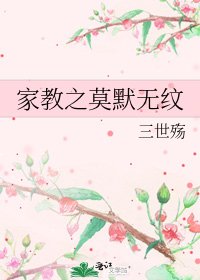 《家教之莫默无纹》