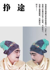 掙途
