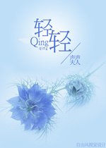 輕輕