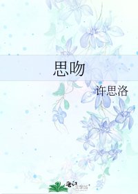 《思吻》