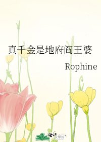 《真千金是地府閻王婆》