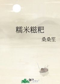 糯米餈粑