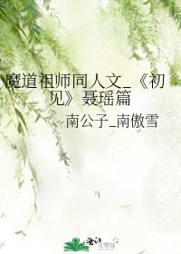 《初見》