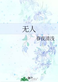 无人