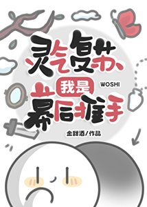 靈氣復甦,我是幕後推手