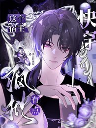 《快穿:這個宿主有點瘋批》