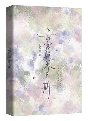 雲宮領養手冊