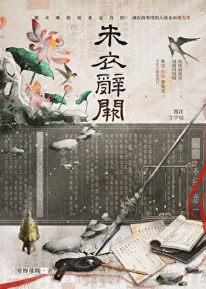 朱衣辞阙
