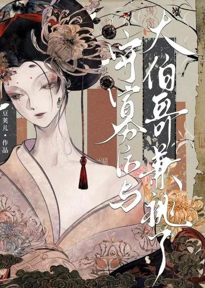 《守寡後與大伯哥兼祧了》
