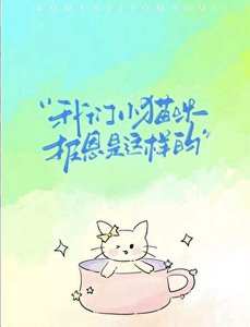 我們小貓咪報恩是這樣的