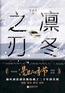 《凜冬之刃(出書版)》